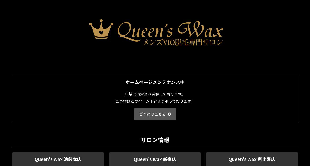 Queen's Wax