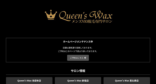 Queen's Wax