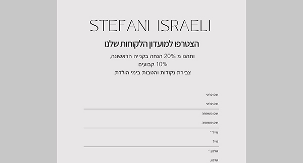 Stefani Israeli